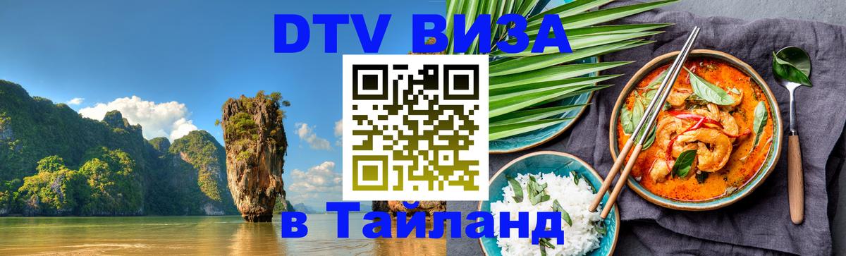 DTV Visa Thailand — прайс и условия, виза без дополнительных документов - 04.10.2025 